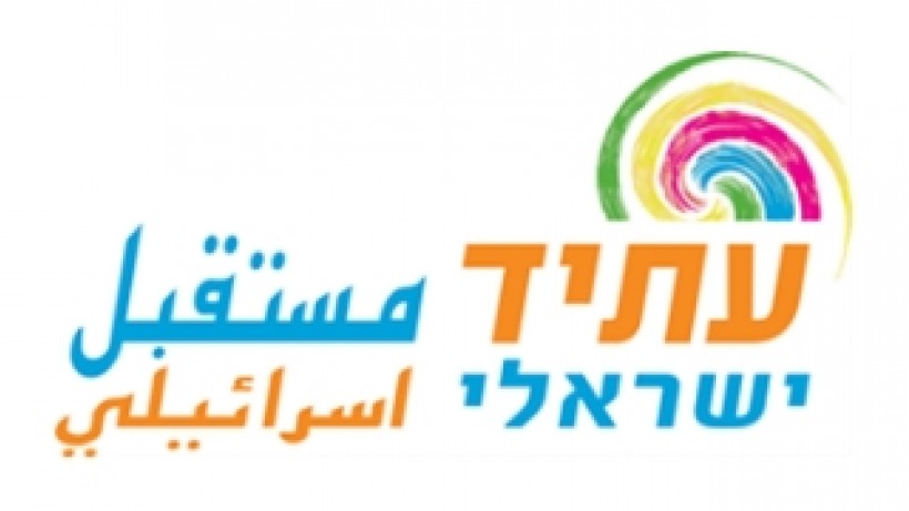 Atid Yisraeli - Israeli Future