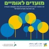 מועדים לאומיים