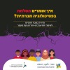 הסלמה